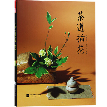 预订茶道插花花艺书籍 下架 摘要书评试读 京东图书