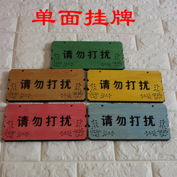 光临双面挂牌空闲使用中试营业休息中小木牌定制 单面请勿打扰23*11