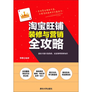 淘宝旺铺装修与营销全攻略pdf/doc/txt格式电子书下载