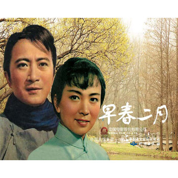 电影连环画早春二月》(严锴,张照富)【摘要书评