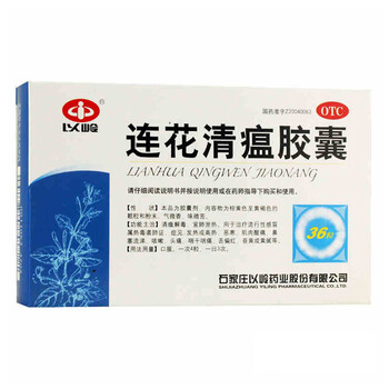 以岭连花清瘟胶囊36粒清瘟解毒头痛咳嗽发热5盒 图片价格品牌报价 京东