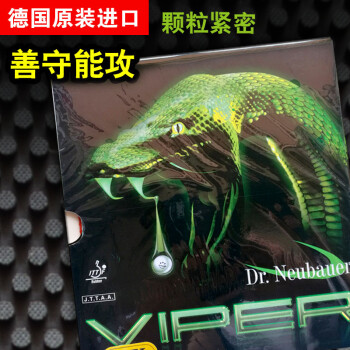 纽鲍尔 VIPER Soft 毒蛇 软型 牛博士攻守兼备乒乓长胶单胶皮套胶 毒蛇 黑色 海绵厚度0.6mm