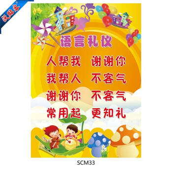 沃貼客 幼兒園禮儀兒歌宣傳畫 語言禮儀歌 卡通海報 掛圖 牆畫貼紙s