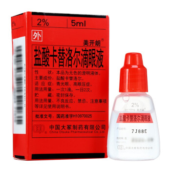 好仁堂 盐酸卡替洛尔滴眼液2*5ml:0.1g