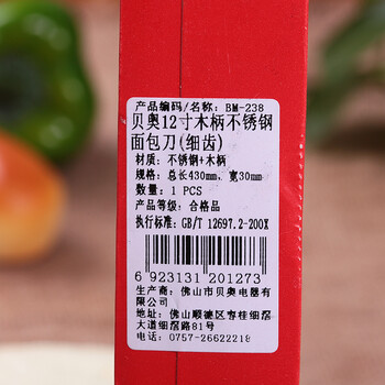 贝奥面包刀 锯齿刀 切片刀具蛋糕吐司 不锈钢土司刀12寸 烘焙工具