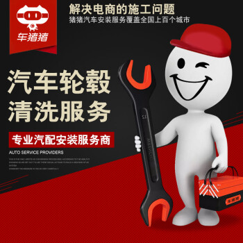 车猪猪 轮毂清洗服务（单个）轮毂清洗 安装工时费 清洗轮毂 汽车美容店 轮毂清洗工时费 全车型