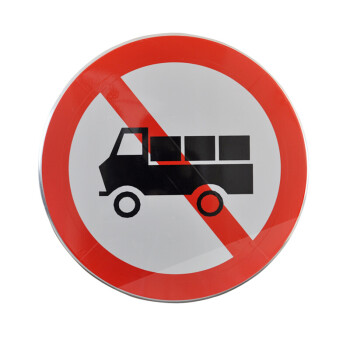 交通标志牌 安全标志牌 交通标识 道路警示牌 禁止小货车通行 厚1