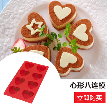 
                                        LEKUE/乐葵 烘焙工具 心形8连巧克力蛋糕模具 不粘硅胶烤箱模具                
