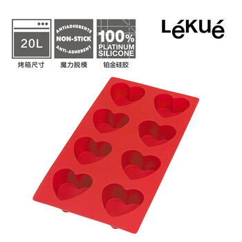 
                                        LEKUE/乐葵 烘焙工具 心形8连巧克力蛋糕模具 不粘硅胶烤箱模具                