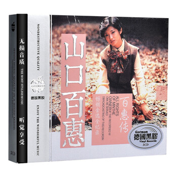 金睿车用山口百惠专辑cd音乐日本流行金曲精选车载cd珍藏纪念光盘可