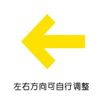 工厂导向箭头贴指示贴标语玻璃引导贴贴纸店铺地贴墙贴地板方向贴