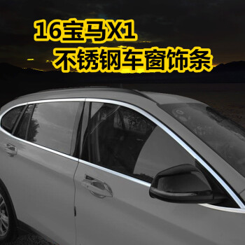 涵泰1宝马x1车窗饰条bmw x1不锈钢亮条车门压条汽车改装门边条亮片贴