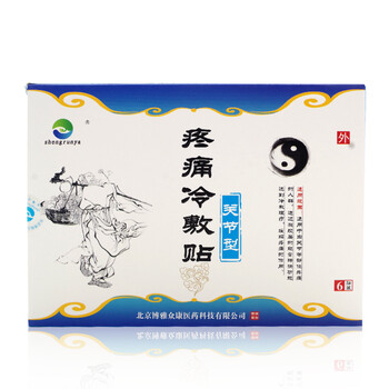中药世家 祛风湿关节炎布膏药止痛贴膏 1盒 关节疼痛冷敷贴 6帖