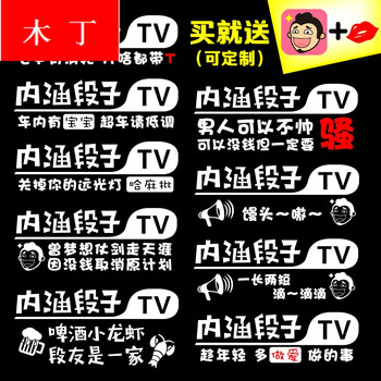 内涵段子tv搞笑段友车贴 反光车友会创意个性车贴纸车贴 标语:星期日.