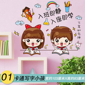 教室布置墙面装饰创意装饰班级文化墙贴纸入班即静贴画 卡通写字小孩