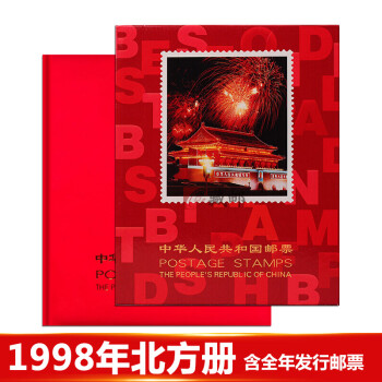 【藏邮】邮票年册 1980-1998年册北方集邮册大全套 收藏品 1998年邮票年册-北方册