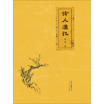 伶人漫忆pdf/doc/txt格式电子书下载