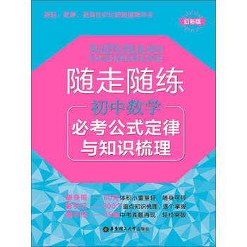 初中数学必考公式定律与知识梳理pdf Doc Txt格式电子书下载 Vs电子书