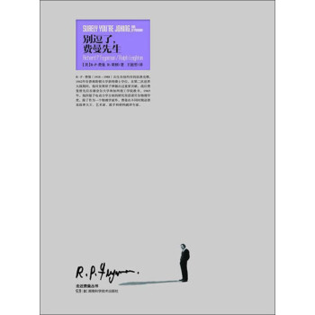别逗了，费曼先生pdf/doc/txt格式电子书下载
