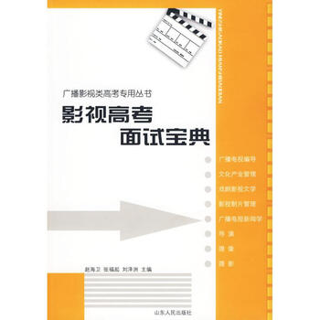 影视高考面试宝典