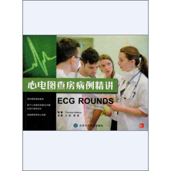 ĵͼ鷿 [ECG Rounds]