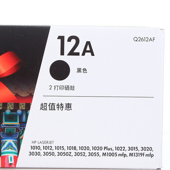 
                                                                                惠普（HP）Q2612AF原装双支黑色硒鼓 适用hp 1010/1012/1015/1020 plus/3050/1018/M1005/M1319f 打印机硒鼓                