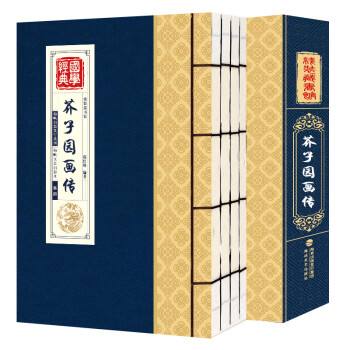 線裝藏書館-芥子園畫傳電子書[pdf|epub|mobi|txt]下載_介紹-百科全書