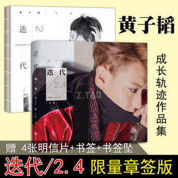 迭代2.4 黄子韬新书 青春文学娱乐偶像现当代文学小说随笔作