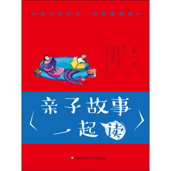亲子故事一起读pdf/doc/txt格式电子书下载