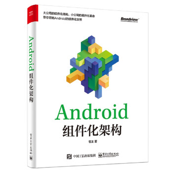 Android组件化架构