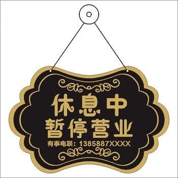 正在营业中休息中双面挂牌创意大号亚克力空调开放有事外出牌 黑 休息