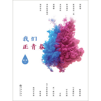 我们正青春 莫高 电子书下载 在线阅读 内容简介 评论 京东电子书频道