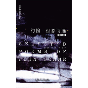 约翰·但恩诗选pdf/doc/txt格式电子书下载