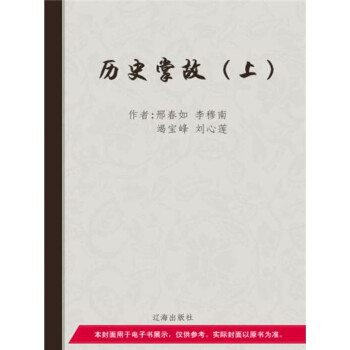 历史掌故（上）pdf/doc/txt格式电子书下载