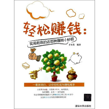 轻松赚钱
