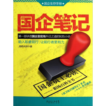 国企笔记pdf/doc/txt格式电子书下载