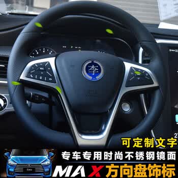 max内饰改装方向盘标不锈钢装饰贴亮片 原车款max车标银色