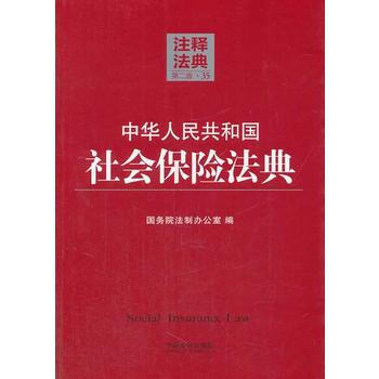 保險法典35—註釋法典(第二版)txt格式電子書下載 |pdf/epub/mobi