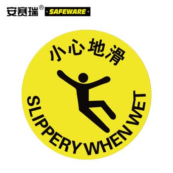安赛瑞 15720 地贴警示标识(小心地滑)小心地滑警示地贴 地面警示贴