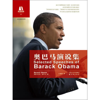 中英双语：奥巴马演说集pdf/doc/txt格式电子书下载