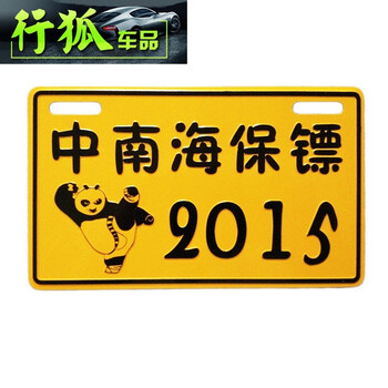 电动车搞笑车牌摩托车个性车牌号创意牌照铝合金反光牌助力车定做 23