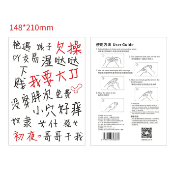 配件 纹身贴另类玩具 赠品 一张