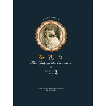 茶花女pdf/doc/txt格式电子书下载