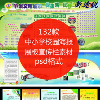 舞墨堂 中小學校園海報展板宣傳欄圖片模板設計 標語掛圖psd素材