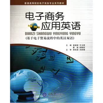 商务英语专业
