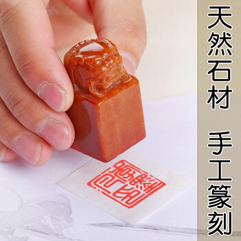 传印阁 手工篆刻印章收藏定制书法书画闲章寿山石头料印钮章姓名刻字
