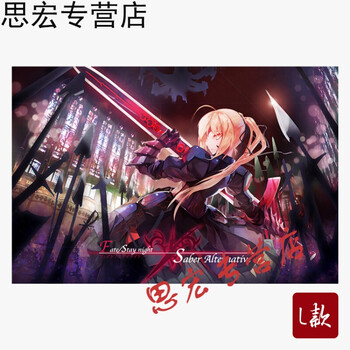 思宏fate系列 saber/吾王 动漫海报壁纸定制 学生宿舍超大墙纸a wwa12