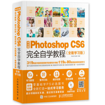 中文版photoshop Cs6完全自学教程全能学习版p图软件平面设计从入门到精通 摘要书评试读 京东图书