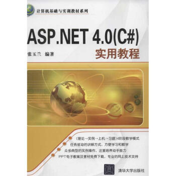 ASP.NET 4.0 (C#)实用教程 azw3格式下载