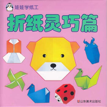 娃娃学纸工—折纸灵巧篇 幼儿图书 手工书 早教书 儿童书籍